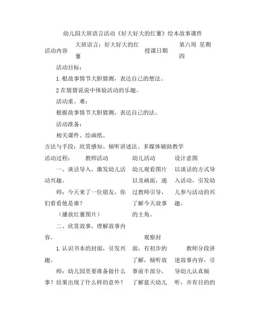 幼儿教案-幼儿园大班语言活动《好大好大的红薯》绘本故事课件