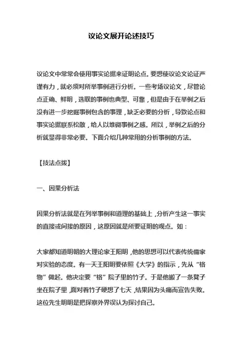 议论文展开论述技巧