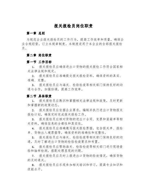报关报检员岗位职责