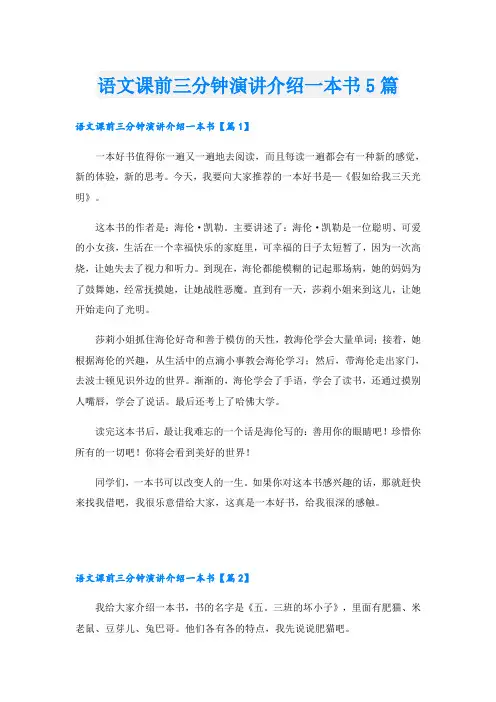 语文课前三分钟演讲介绍一本书5篇