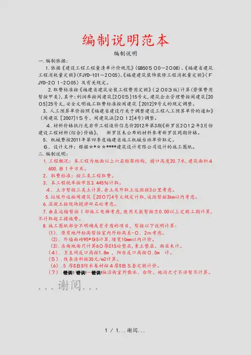 编制说明范本(实用文档)