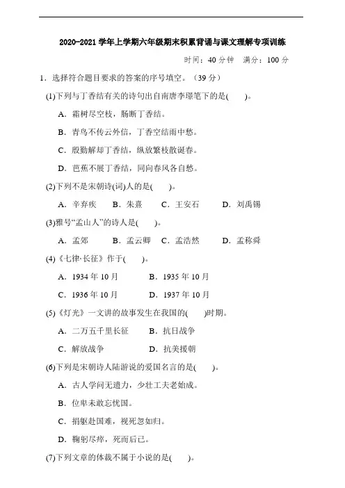 部编版语文六年级上册 期末积累背诵与课文理解训练题(含答案)