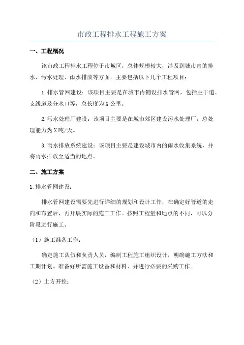 市政工程排水工程施工方案