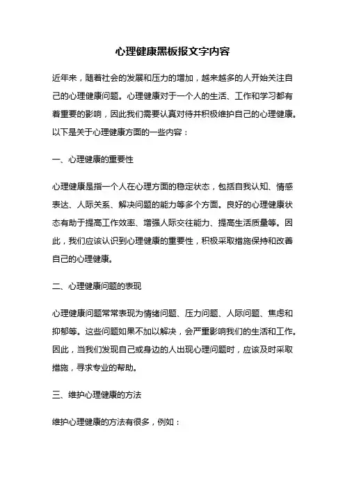 心理健康黑板报文字内容