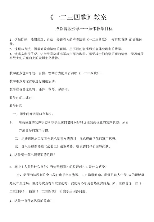 初中音乐人音七年级下册(2023年新编) 行进之歌一二三四歌音乐教案