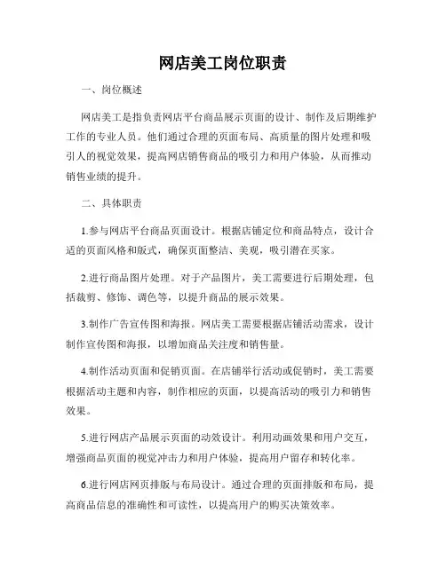 网店美工岗位职责