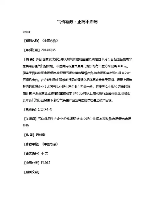 气价新政:止痛不治痛