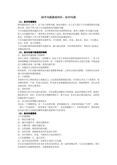 秘书沟通基础知识典型例题分析10