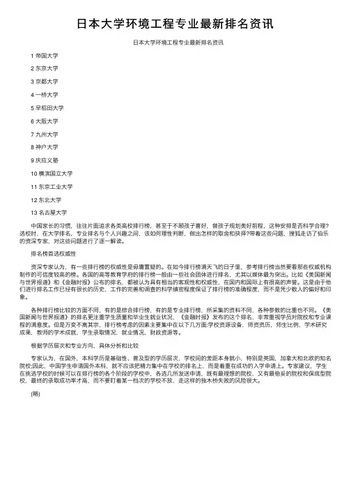 日本大学环境工程专业最新排名资讯