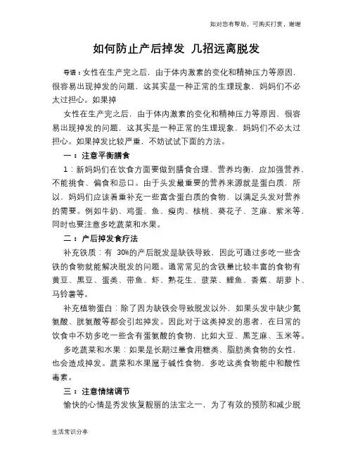 如何防止产后掉发 几招远离脱发