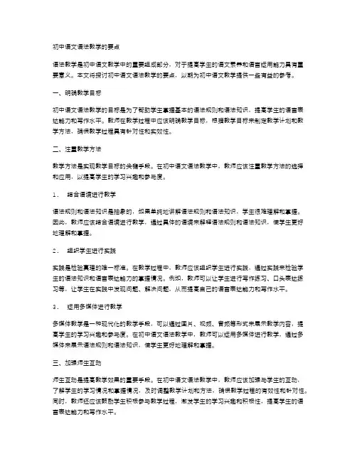 初中语文语法教学的要点