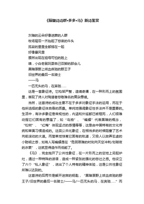 《朦胧诗诗群·多多·马》新诗鉴赏