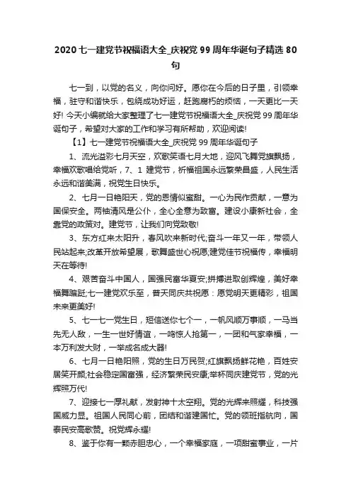 2020七一建党节祝福语大全_庆祝党99周年华诞句子精选80句