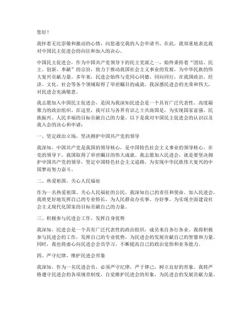 民进入会申请书