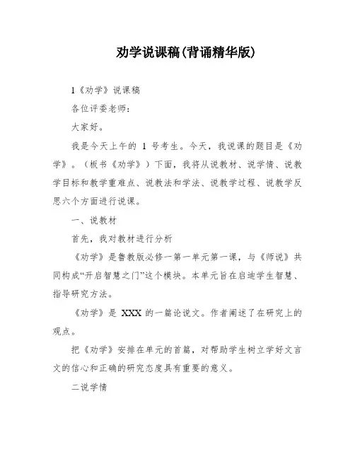 劝学说课稿(背诵精华版)