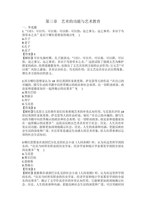 第三章  艺术的功能与艺术教育