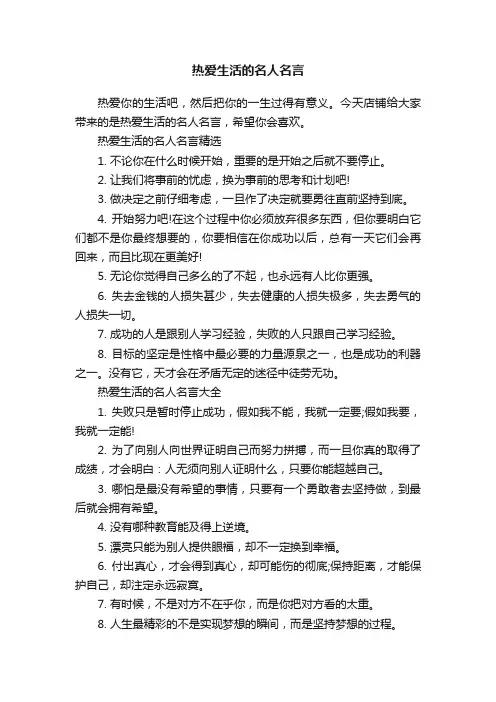 热爱生活的名人名言
