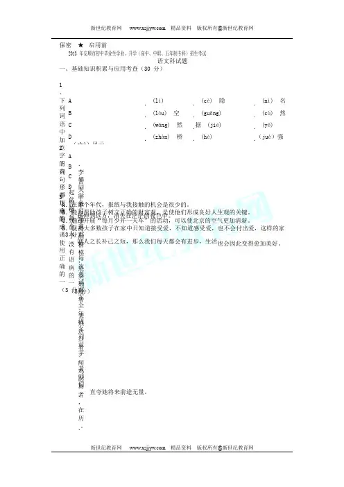 2013年初中毕业生学业升学(高中、中职、五年制专科)招生考试语
