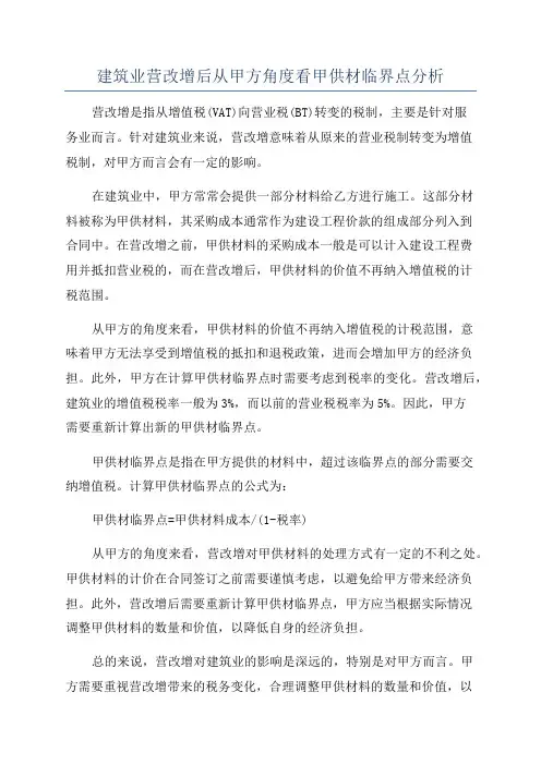 建筑业营改增后从甲方角度看甲供材临界点分析