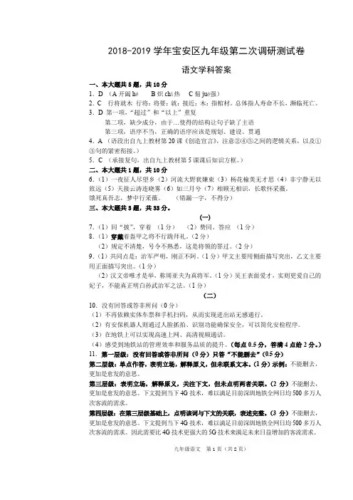 2019年九年级二模语文试卷参考答案