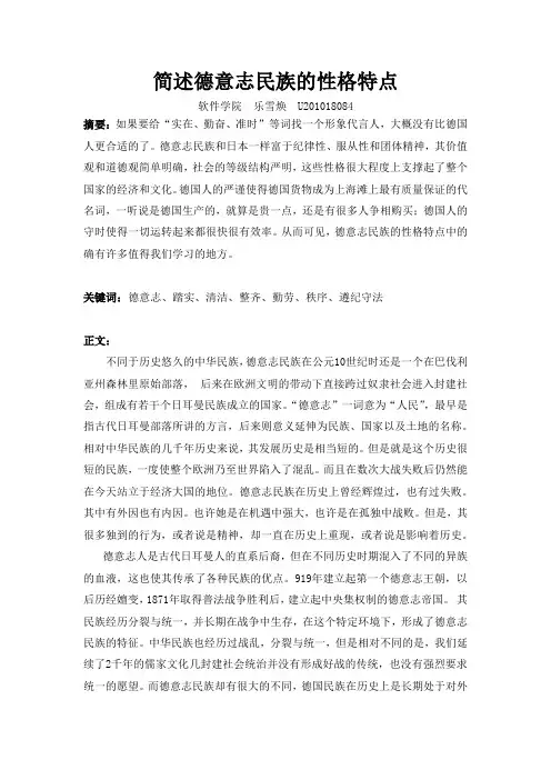 简述德意志民族的性格特点