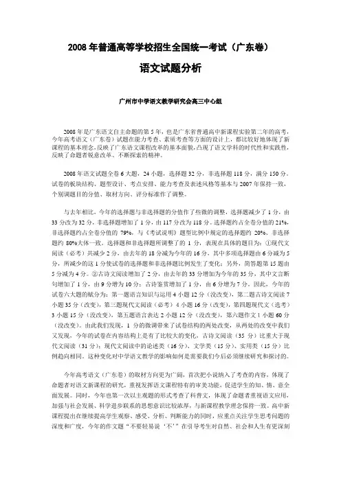 普通高等学校招生全国统一考试(广东卷)语文试题分析