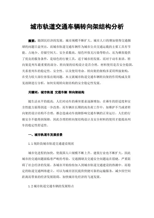 城市轨道交通车辆转向架结构分析