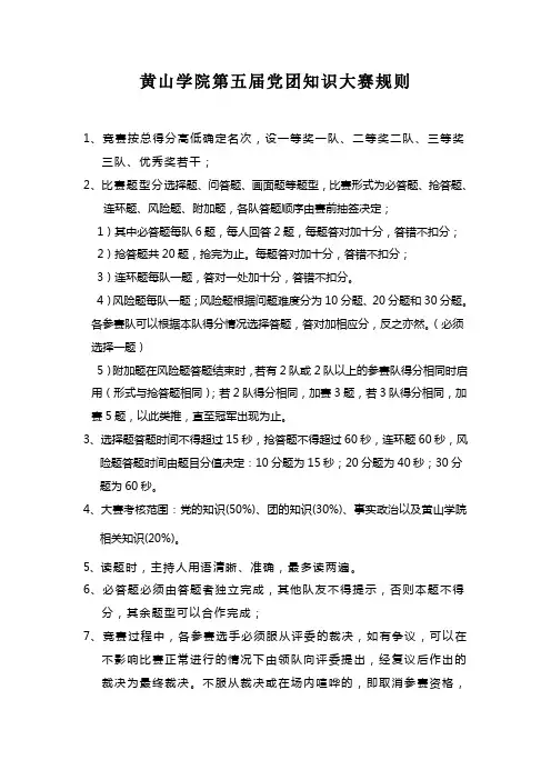 黄山学院第五届党团知识大赛规则