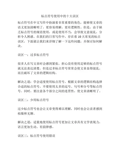 标点符号使用中的十大误区