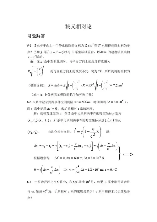 狭义相对论