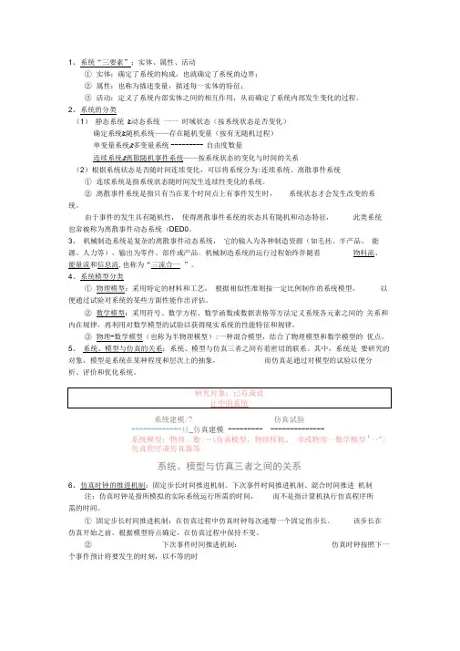 制造系统建模与仿真复习重点