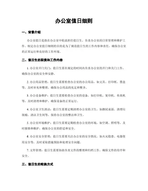 办公室值日细则