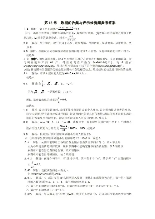 华师大版八年级数学上册第15章数据的收集与表示+检测题参考答案