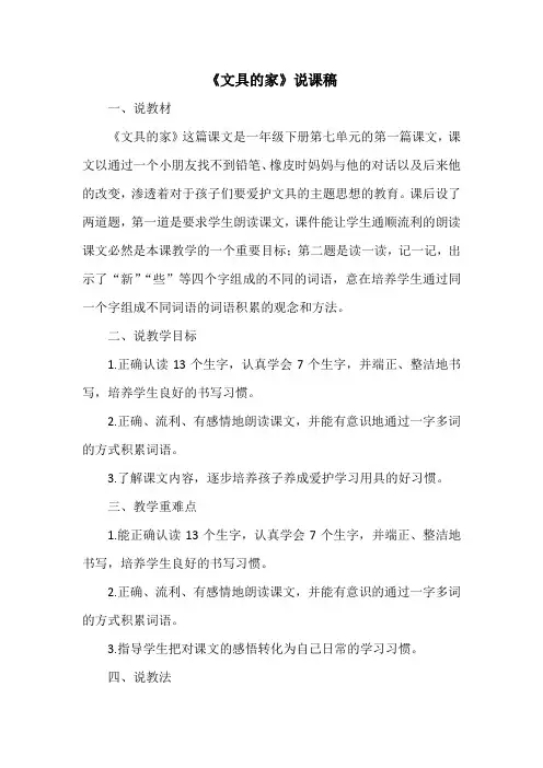 《文具的家》说课稿