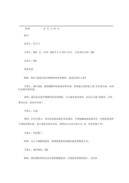 律师会见当事人笔录民事