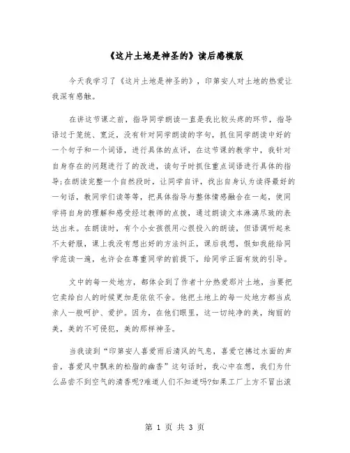 《这片土地是神圣的》读后感模版（2篇）