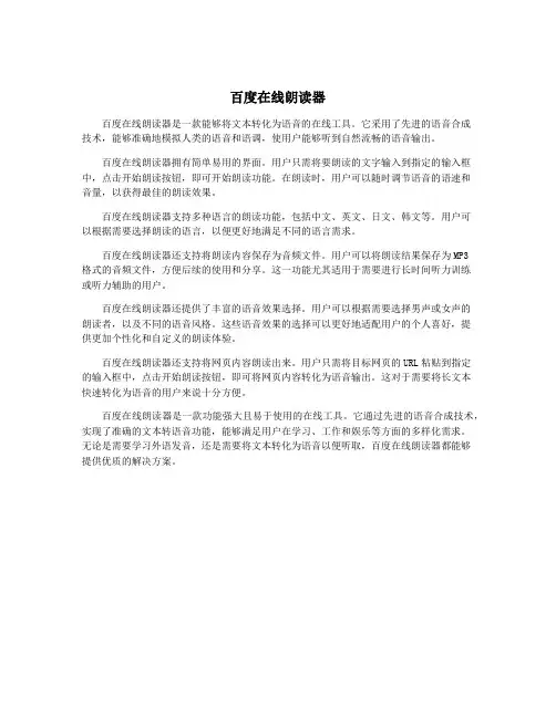 百度在线朗读器