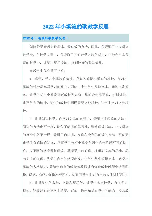 2022年小溪流的歌教学反思