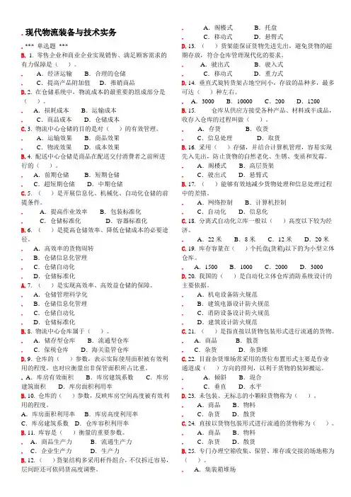 现代物流装备(有答案)