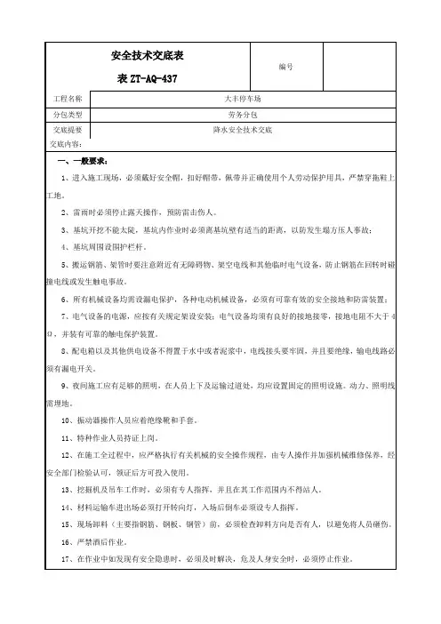 降水安全技术交底