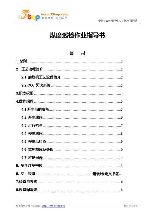 煤磨巡检作业指导书