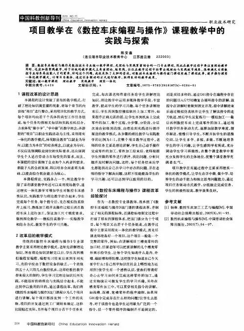 项目教学在《数控车床编程与操作》课程教学中的实践与探索