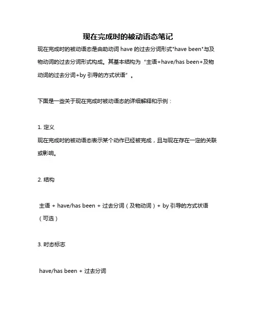现在完成时的被动语态笔记