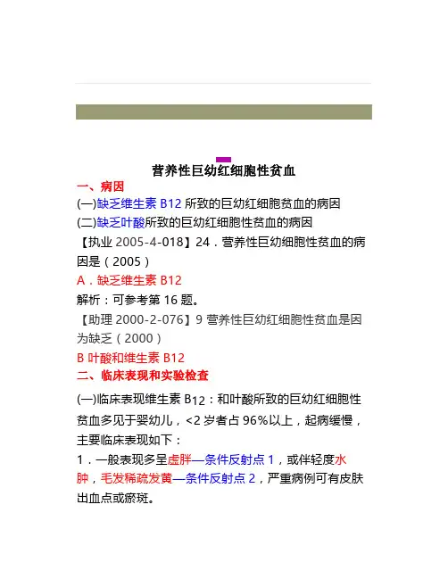 《儿科学》营养性巨幼红细胞性贫血