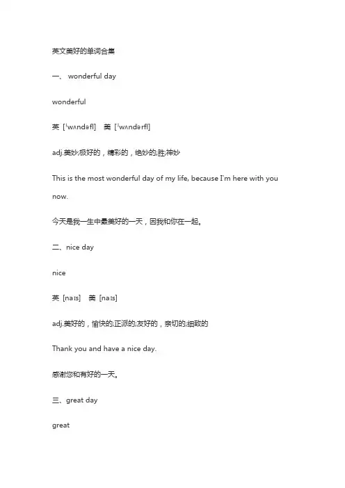 英文美好的单词合集