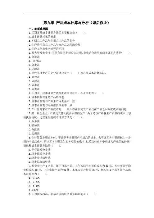 初级会计实务-产品成本计算与分析 练习题及参考答案