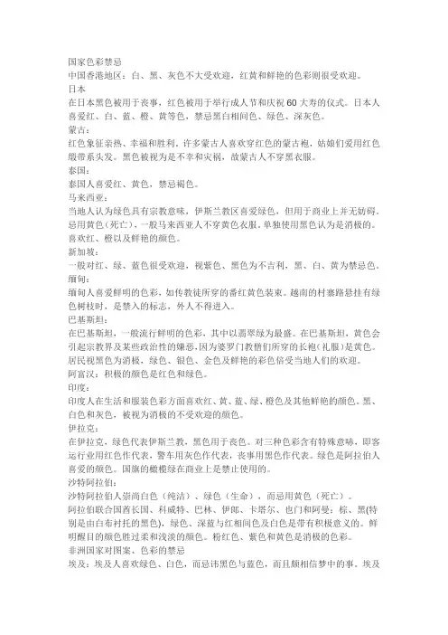 色彩禁忌