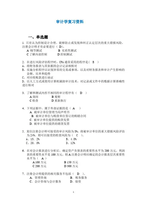 审计学复习资料