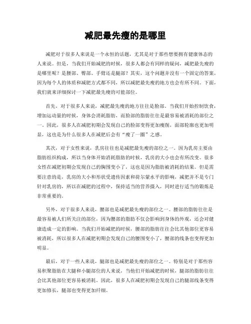 减肥最先瘦的是哪里