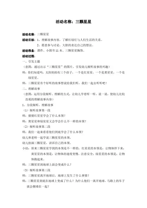 三颗星星